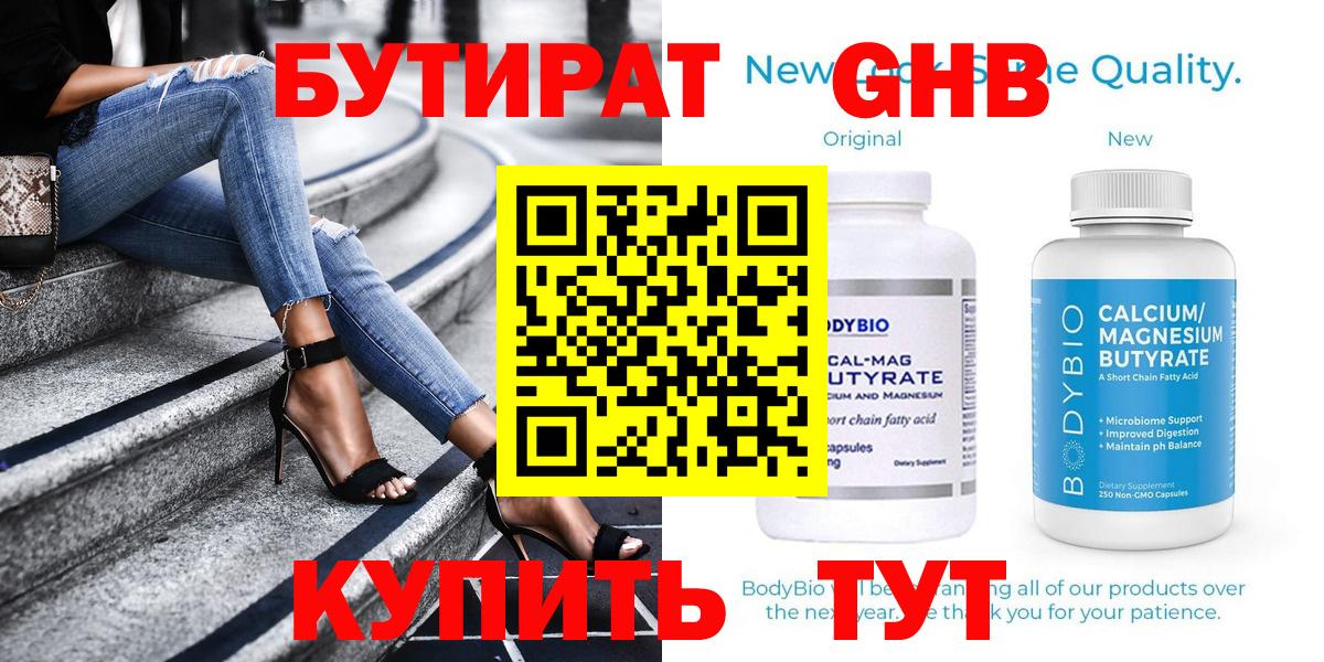 Бутират BDO Среднеуральск