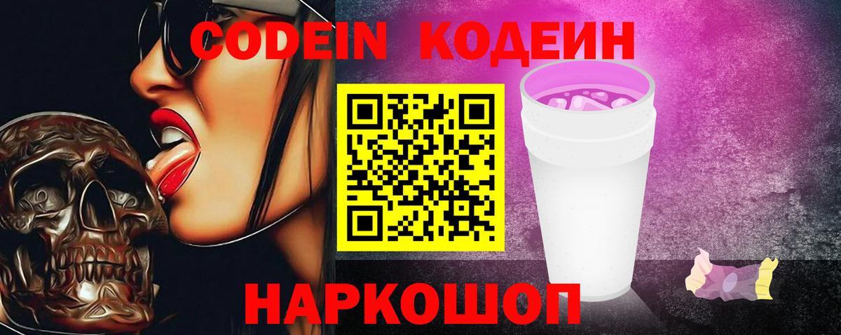 Codein Purple Drank Среднеуральск