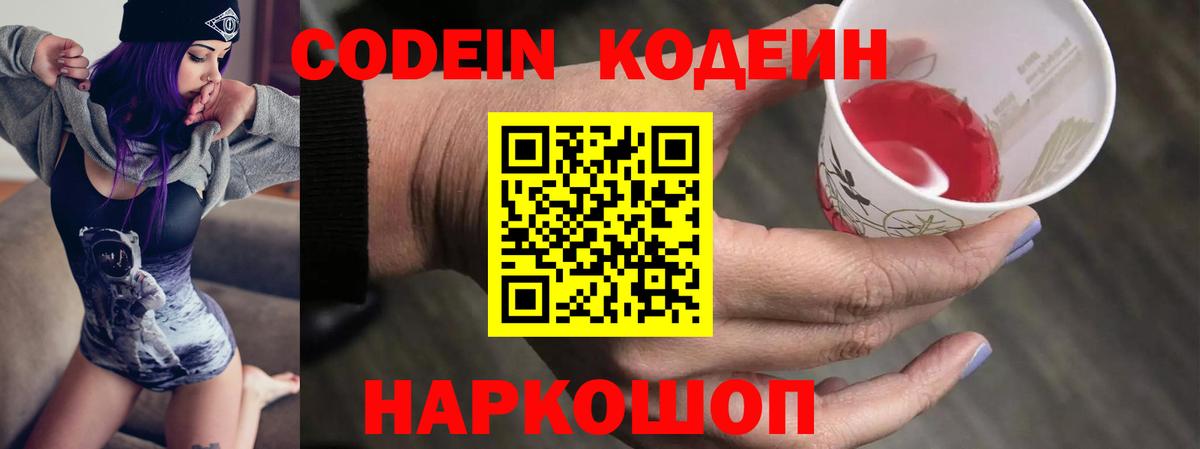 Среднеуральск  Кодеин напиток Lean (лин)  Вход с VPN 